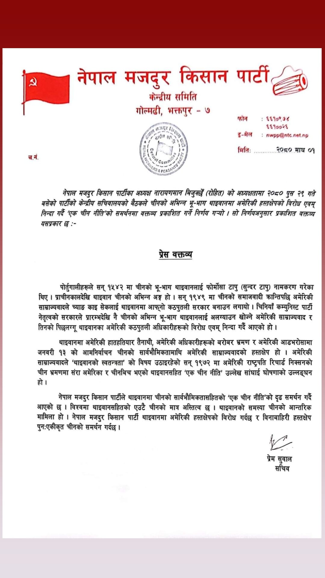 नेमकिपाको केन्द्रिय सचिवालय बैठक सम्पन्न ः एक चीन नीतिको समर्थन