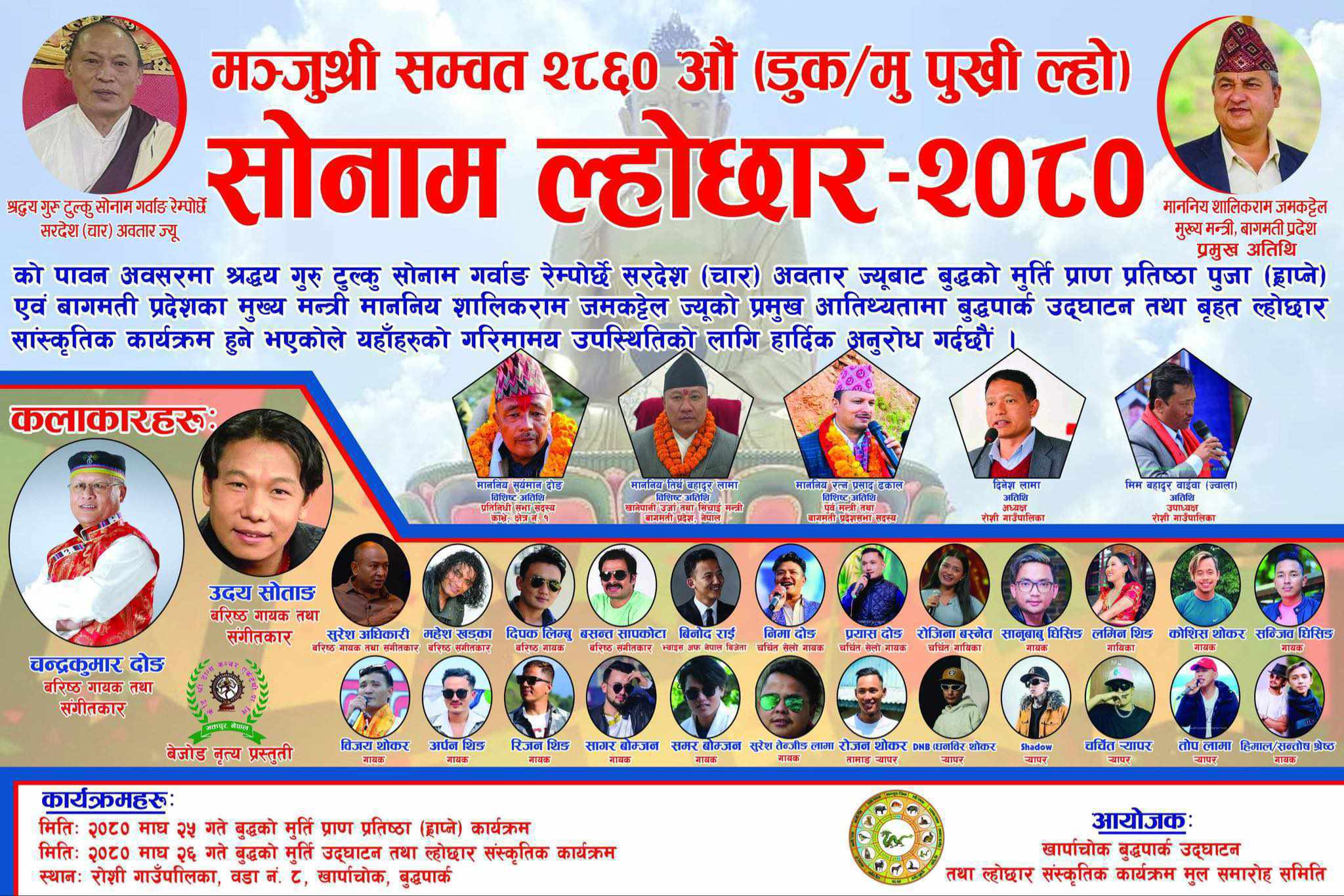 काभ्रेको खार्पाचोकमा बुद्धपार्क उद्द्घाटन र ल्होछार कार्यक्रम हुने 