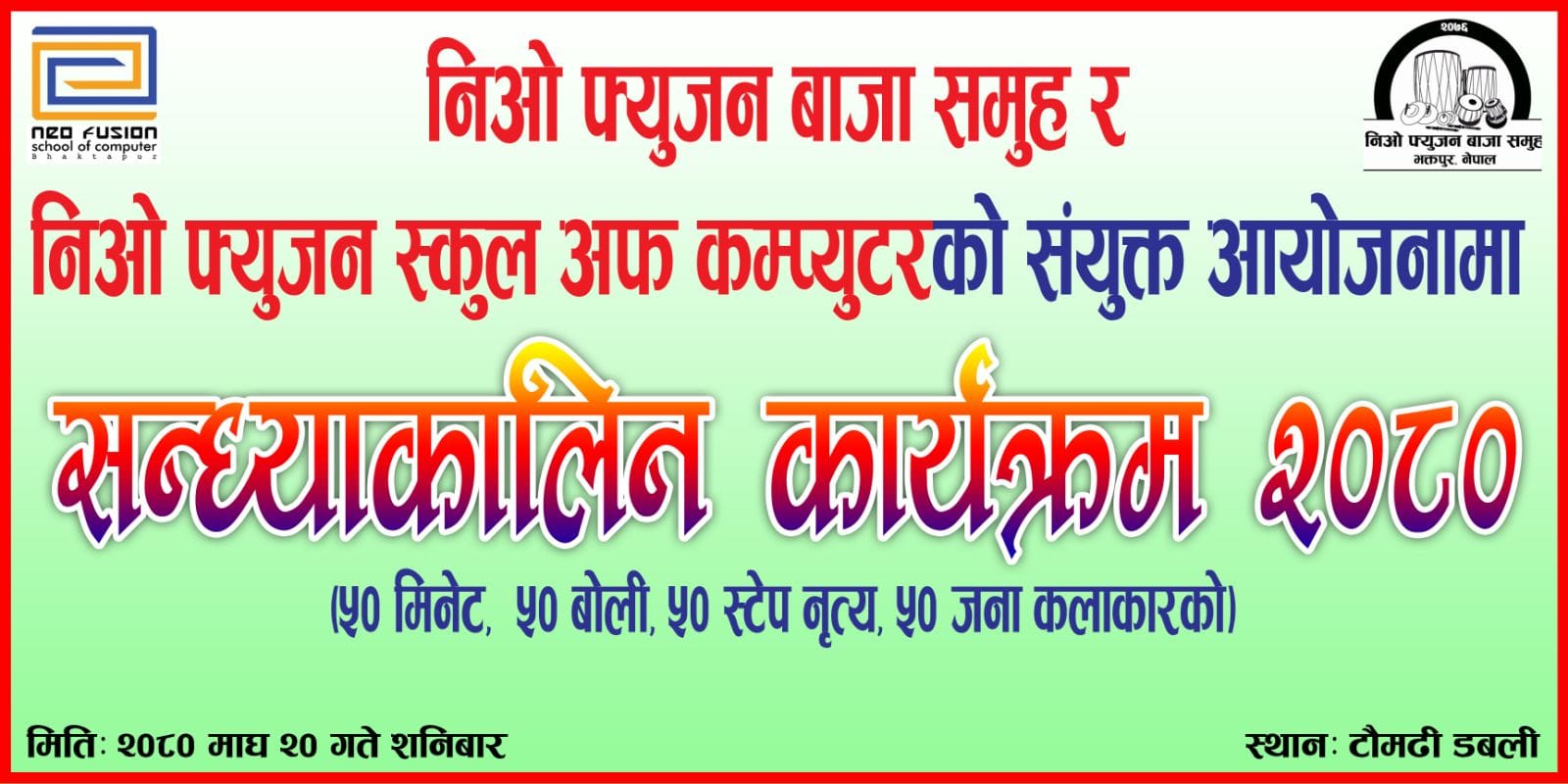 न्यातापोल मन्दिर परिसरमा ५० मिनेटको ५० वटा धिमे बोली