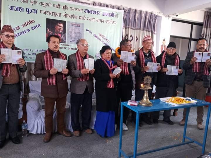 गजल सङ्ग्रह  'गजल पुञ्ज’ विमोचन 