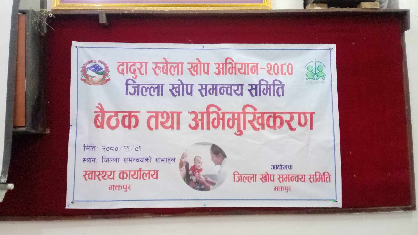 भक्तपुरमा दादुरा रुवेला खोप अभियानबारे अभिमुखीकरण 