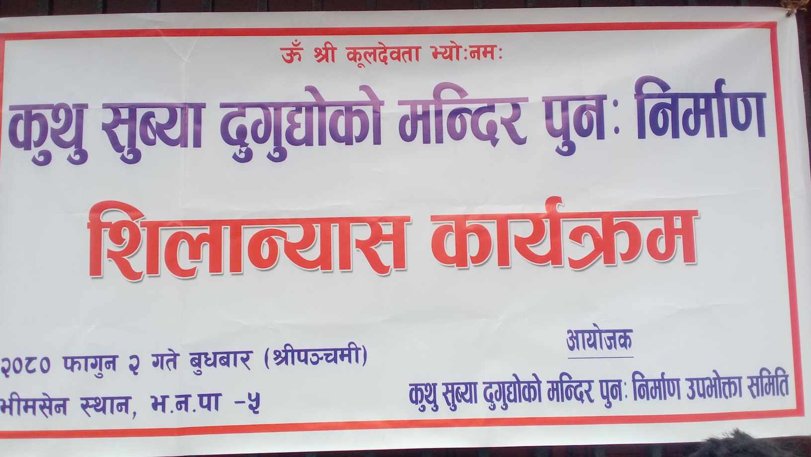 किन आए गायक योगेश्वर अमात्य भक्तपुर ? 