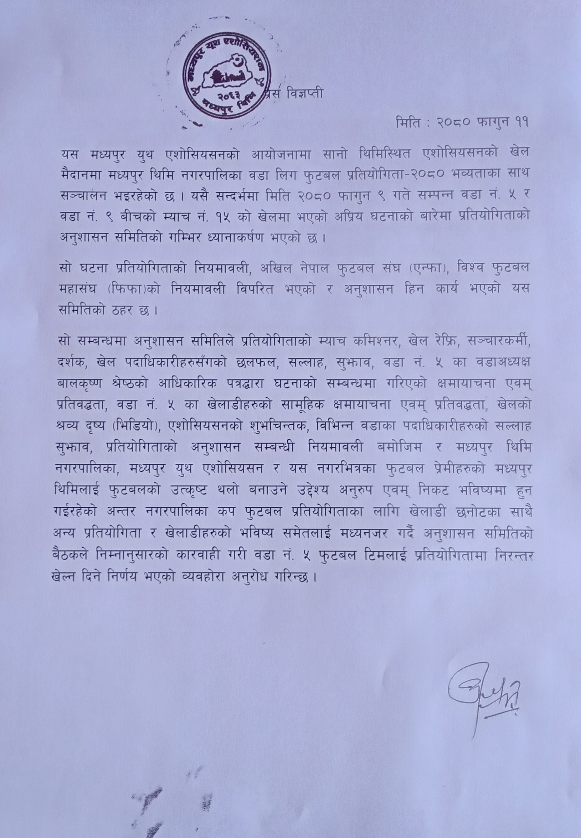 मध्यपुर वडा लिग फुटबल ः के भयो त्यस्तो अप्रिय घटना ? 