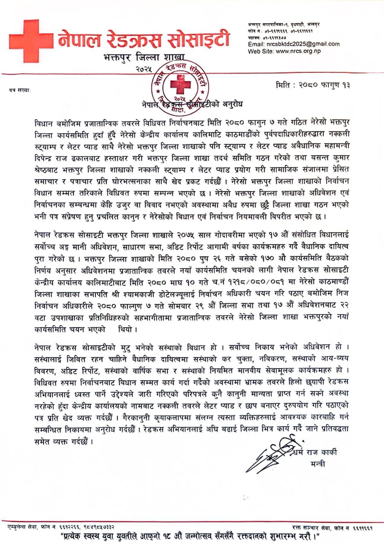 भक्तपुर रेडक्रसको विवाद के हो ? 