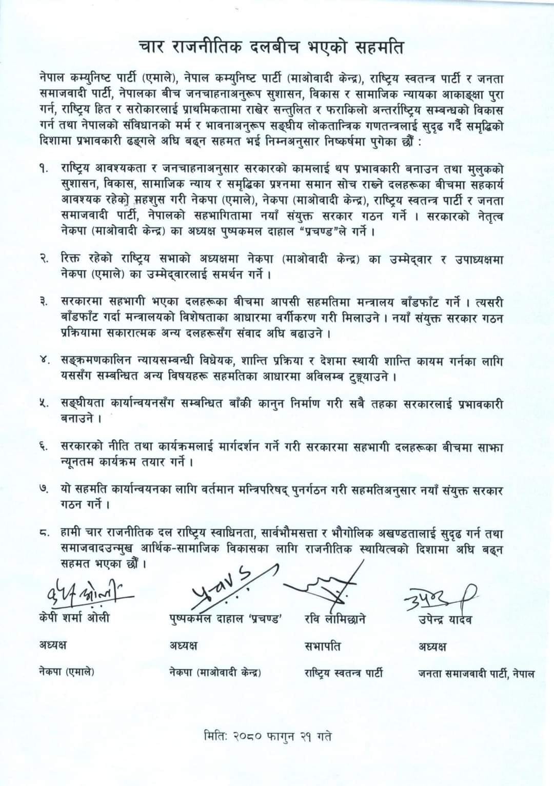 यस्तो छ चार राजनीतिक दलहरुबीच भएको सहमति 