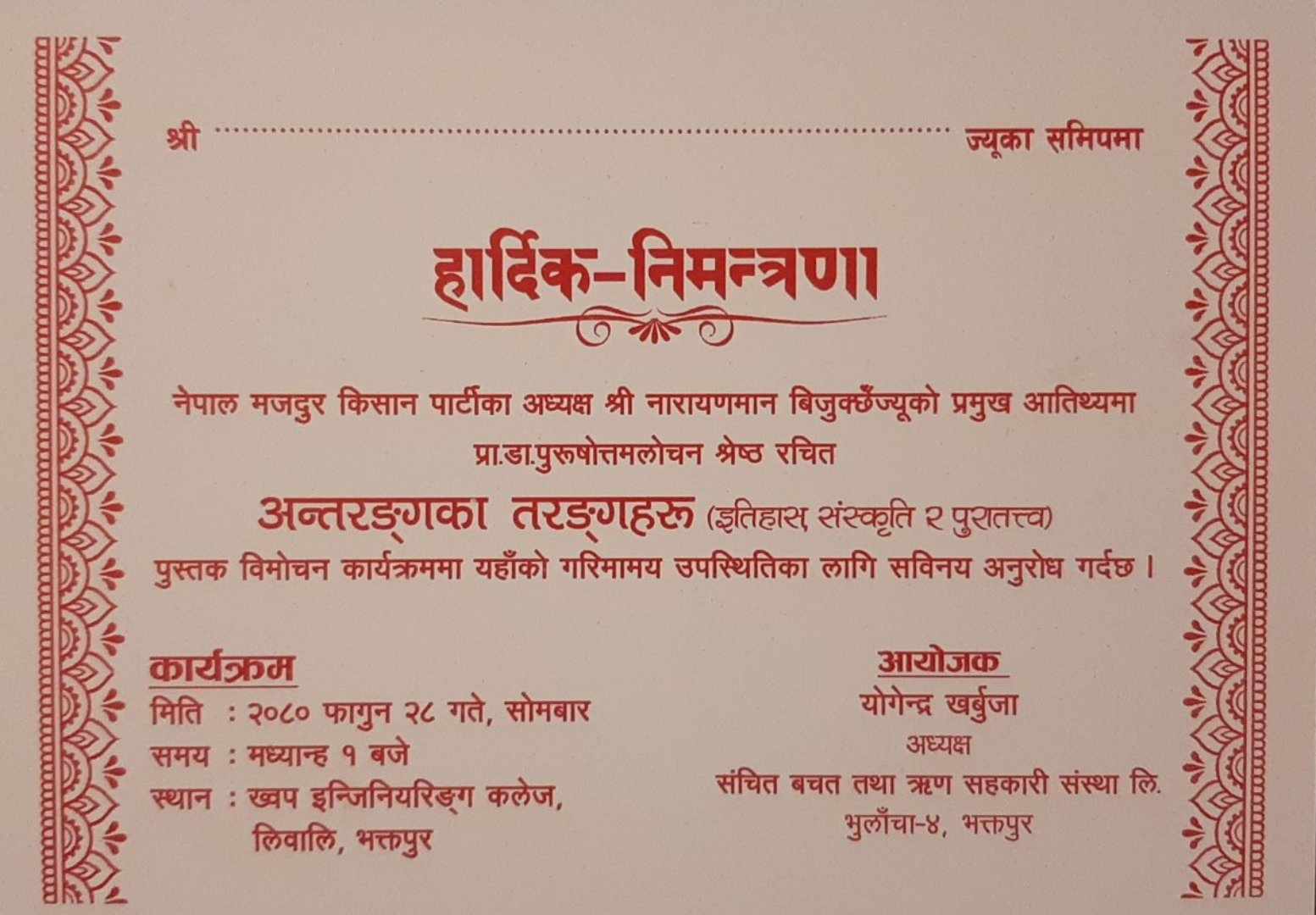 भोलि दिउँंसो प्राडा श्रेष्ठको पुस्तक विमोचन हुने  