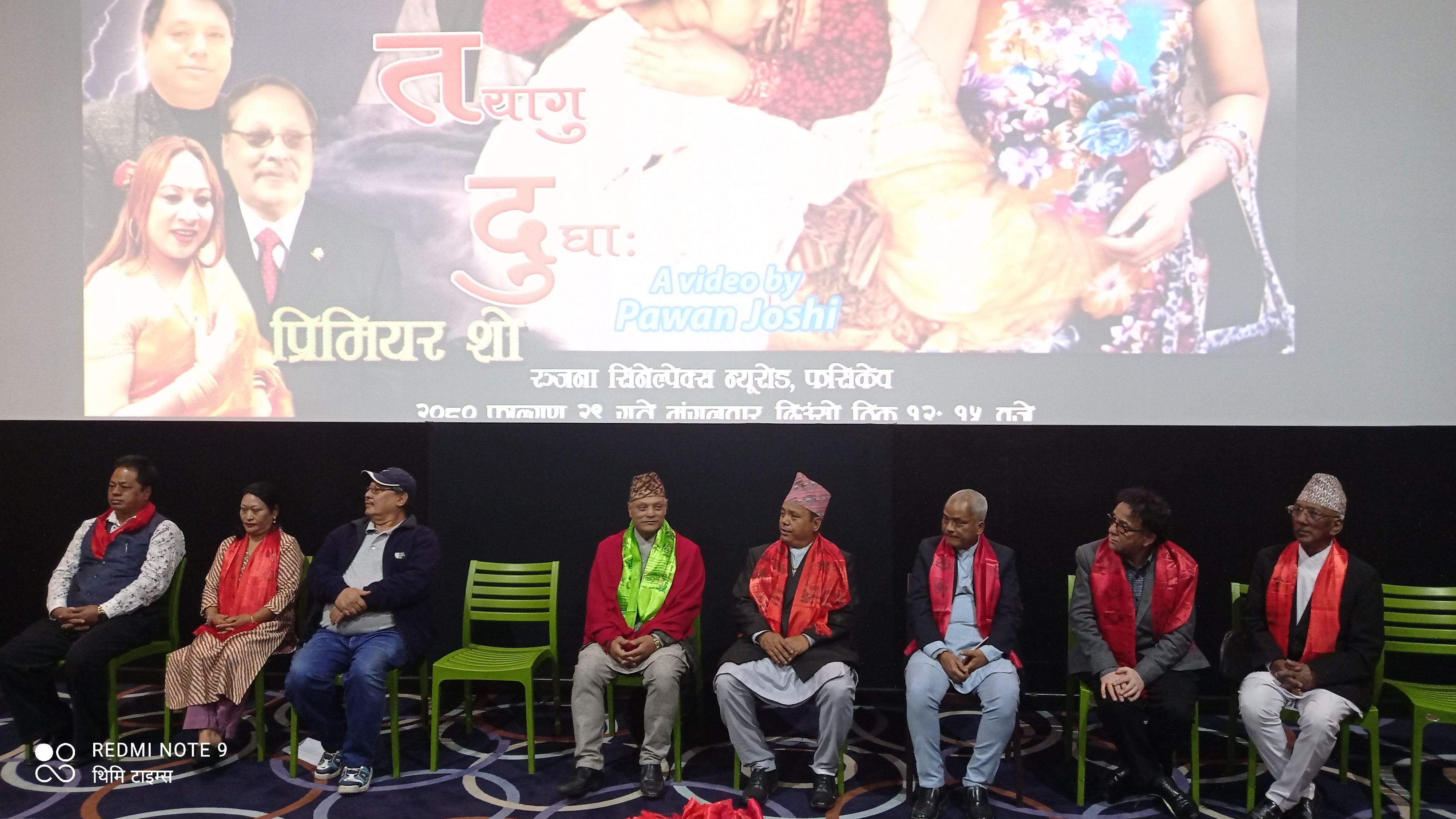 नेपालभाषा म्यूजिक भिडियो “लहिनां तयागु दुधा.”को प्रिमियर 