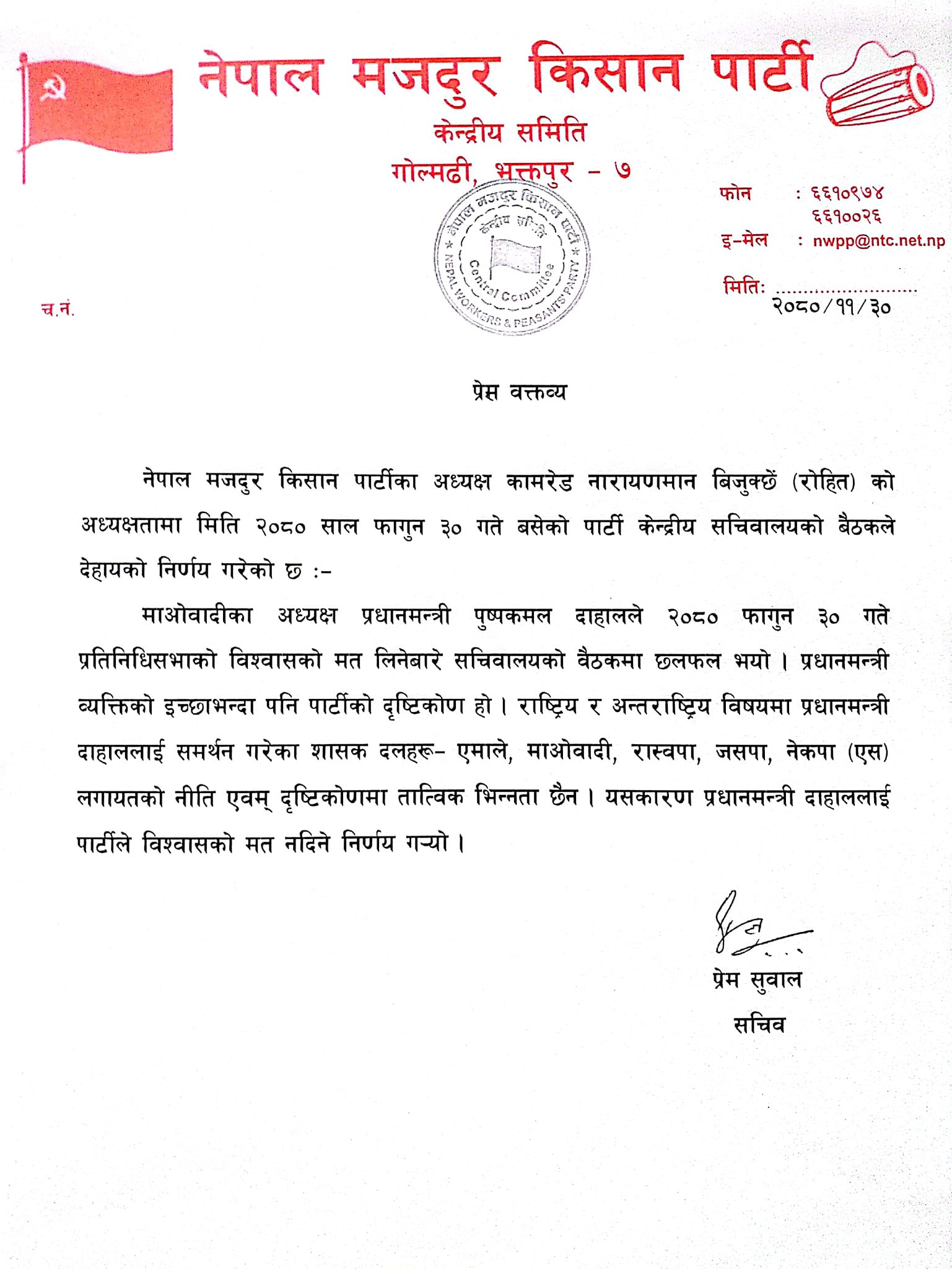 आजको मतदानमा नेमकिपा विपक्षीमा उभिने 