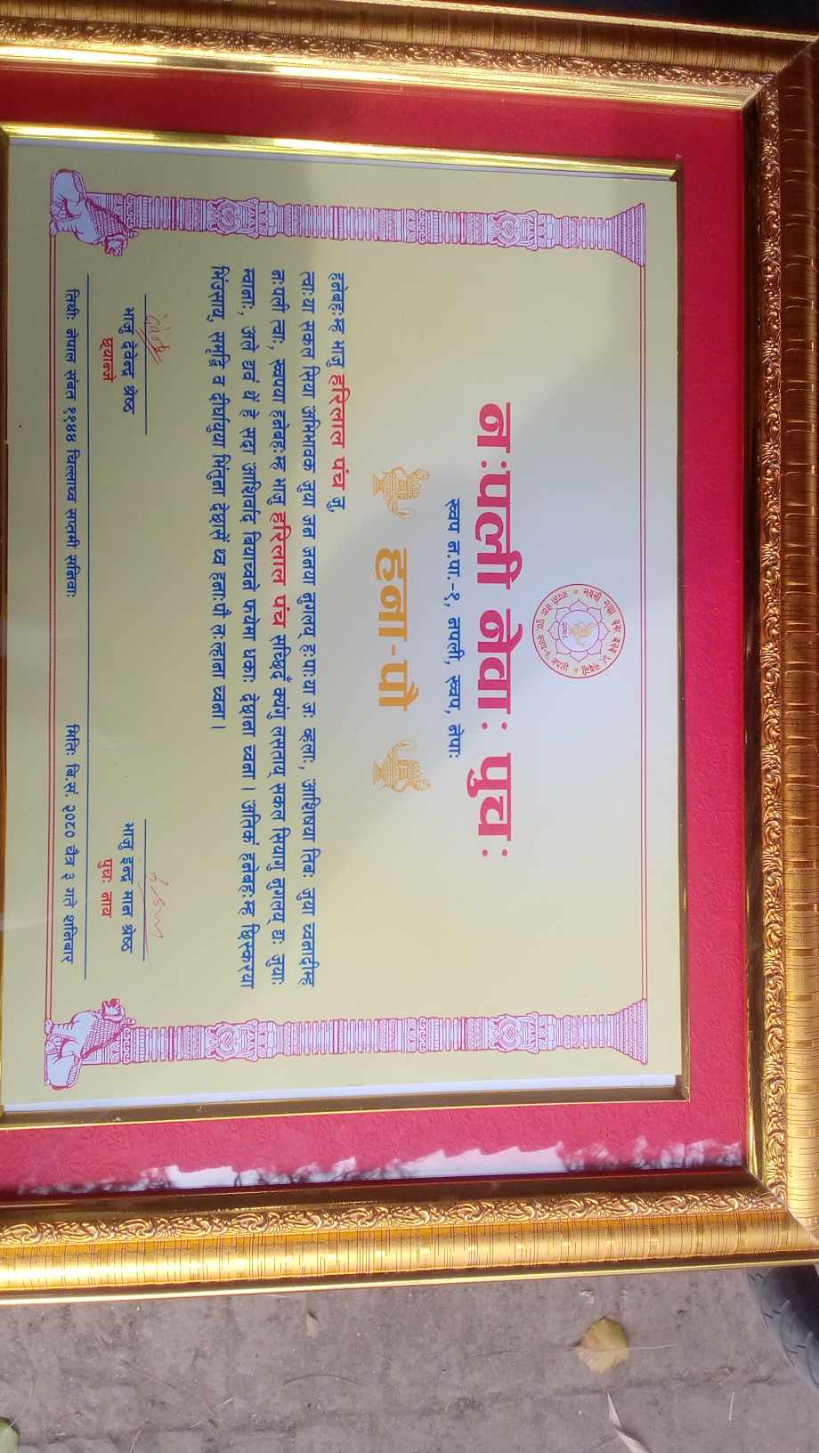 भक्तपुरका एक सय वर्षीय हरिलाल पञ्चलाई गरियो सम्मान  
