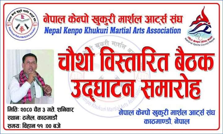 नेपाल केन्पो खुकुरी मार्शल आर्ट्स संघको वैठक तस्वीरमा 