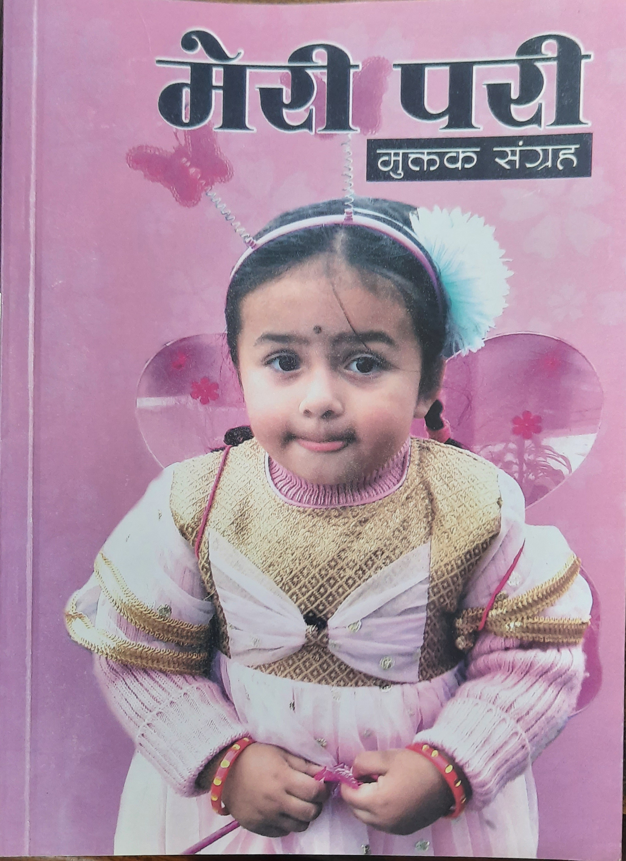 मेरी परी कृति नियाल्दा 