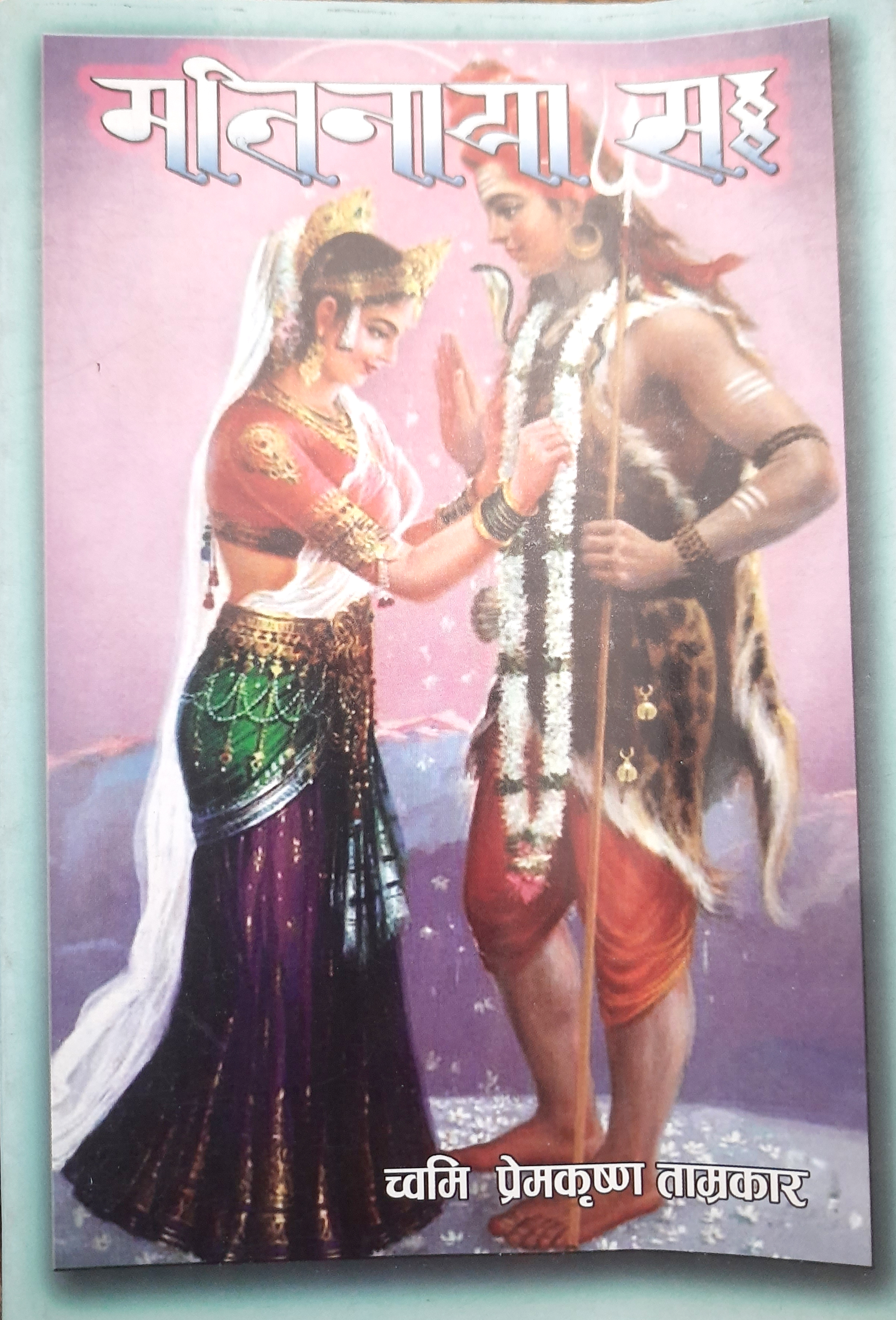 “मतिनाया सः” सफूली दुवालाः