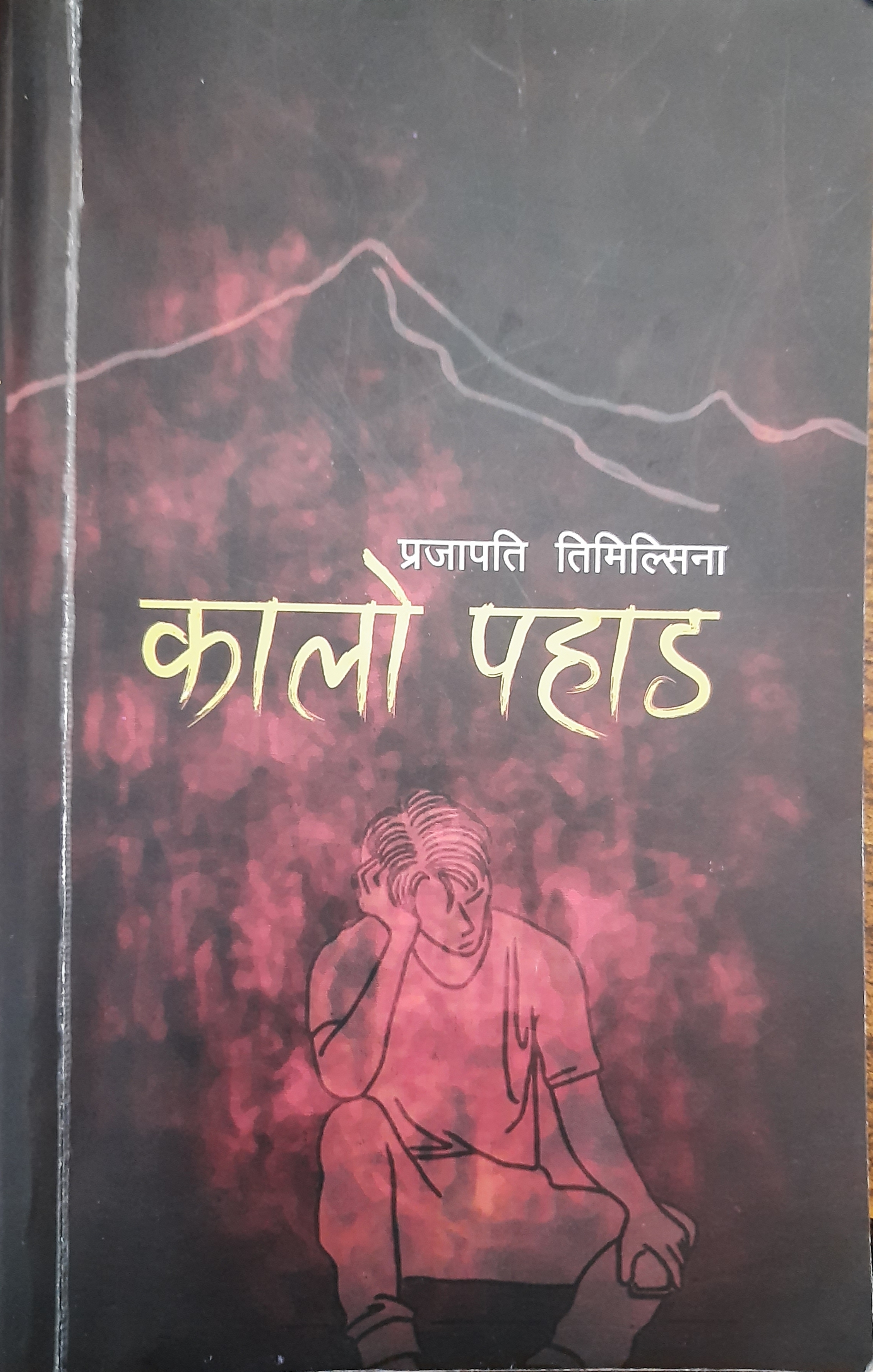 उपन्यासमा कालो पहाडको चित्र