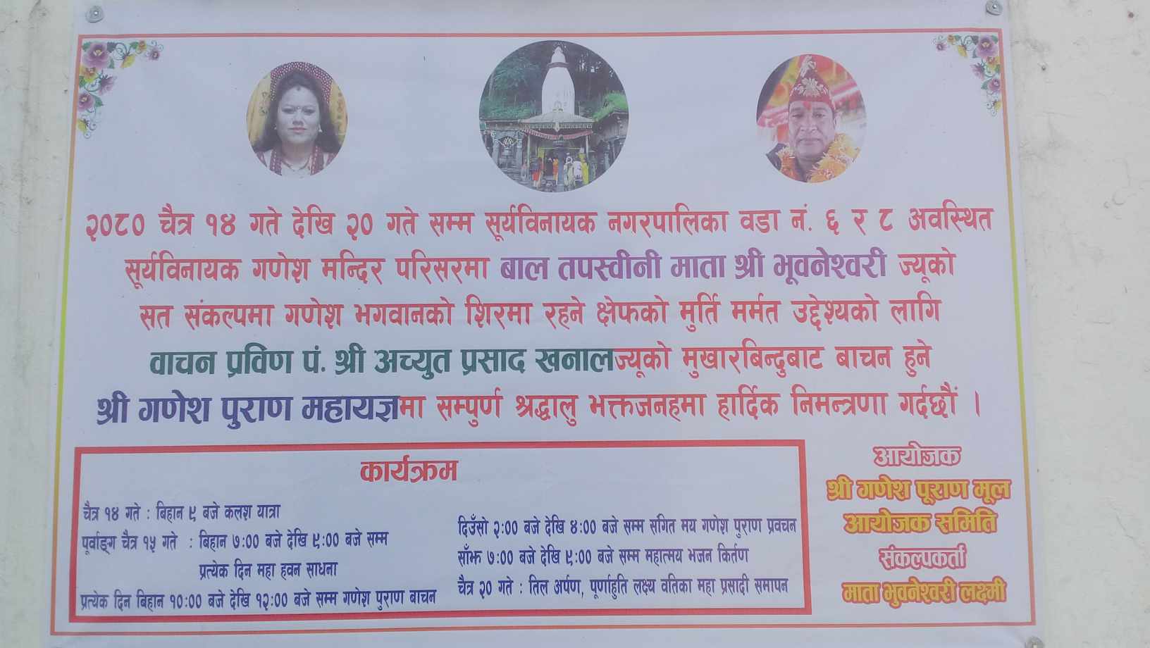 सूर्यविनायक गणेश मन्दिर परिसरमा वाल तपस्वीनीको संकल्पमा महायज्ञ