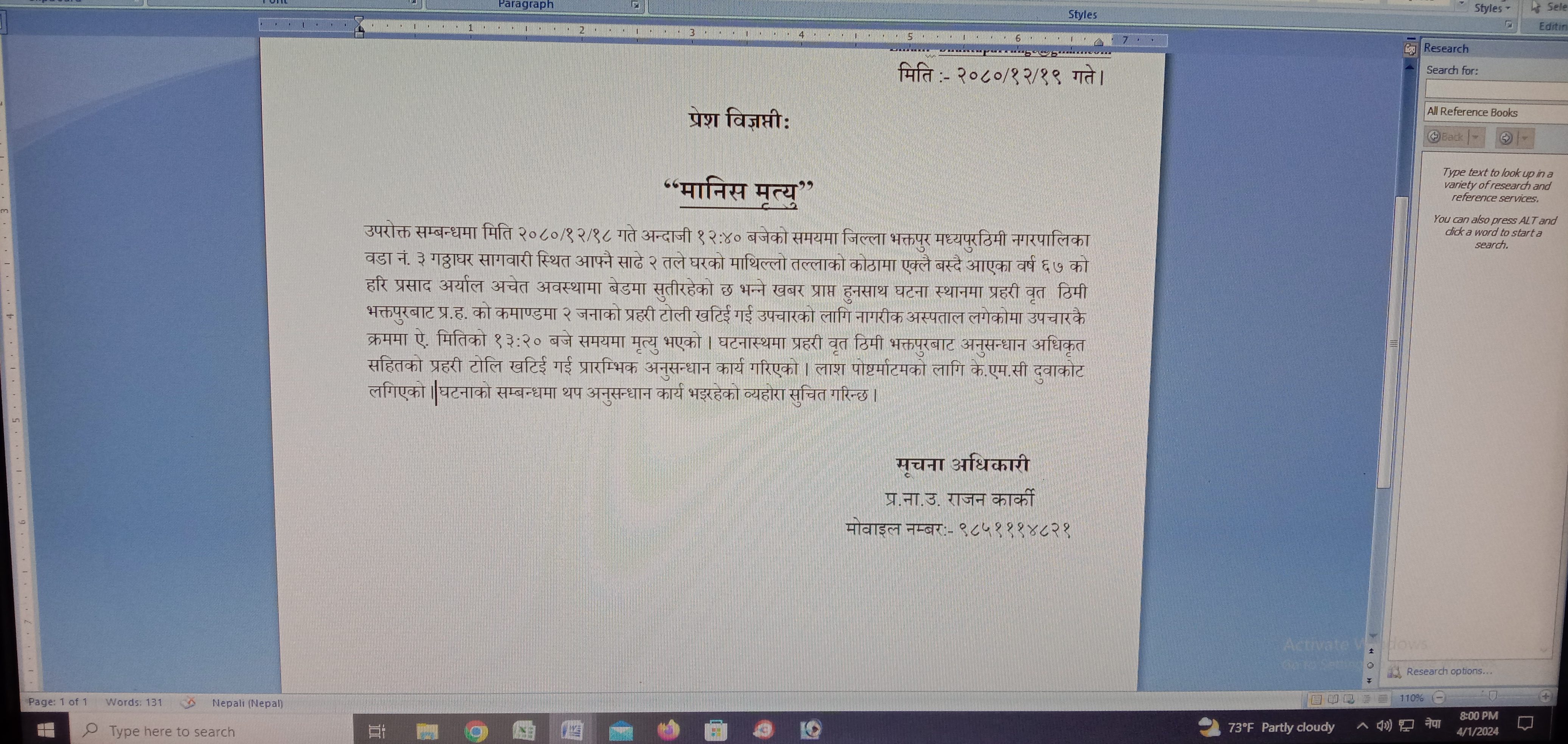 श्रीमती र छोरी अमेरिका, छोरा अष्ट्र«ेलिया, वुढो श्रीमान् एक्लै भक्तपुरमा मृत्यु