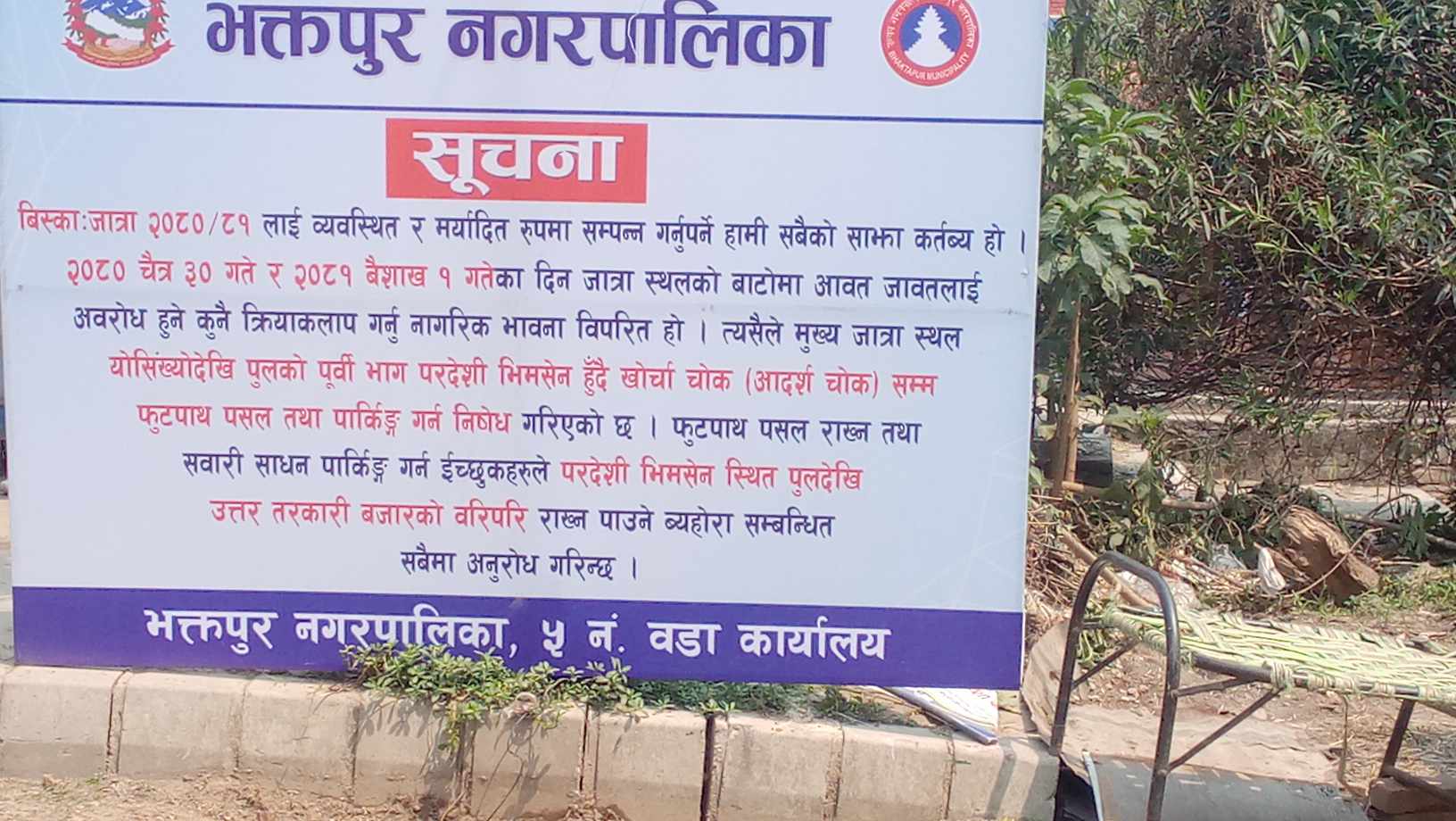 तस्वीरहरुमा यसिंद्य उठाउने ठाउँं योसिंख्यका दृश्यहरु