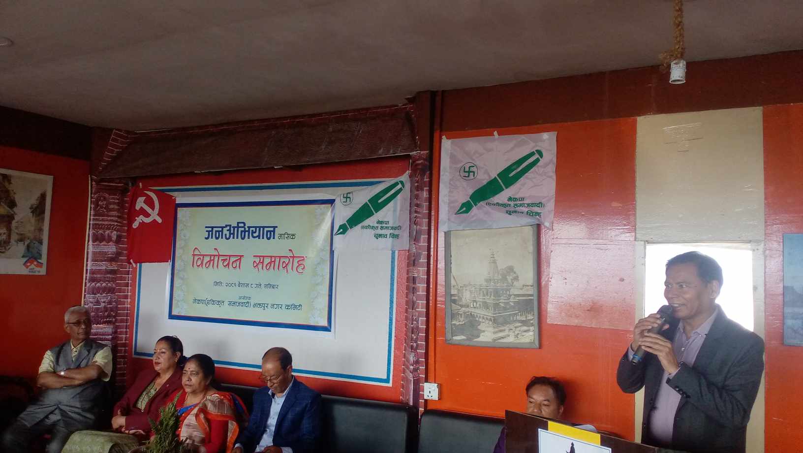 नेकपा एस भक्तपुर नगर कमिटीको मुखपत्र प्रकाशन सुरु 