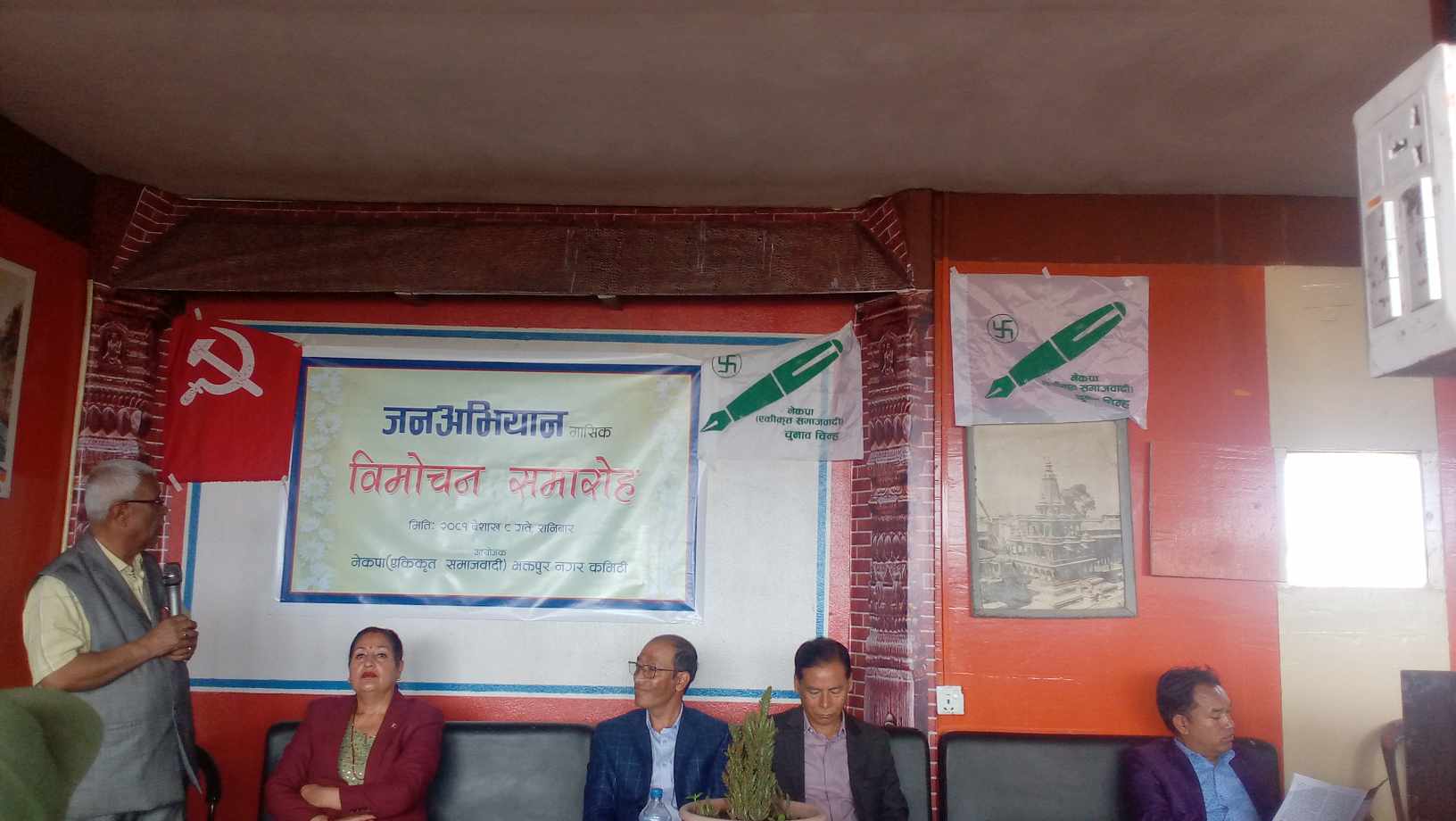 नेकपा एस भक्तपुर नगर कमिटीको मुखपत्र प्रकाशन सुरु 