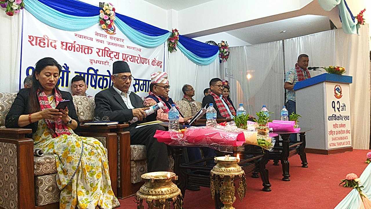 शहीद धर्मभक्त राष्टिय प्रत्यारोपण केन्द्रको १२ औ वार्षिक उत्सव तस्वीरहरुमा 