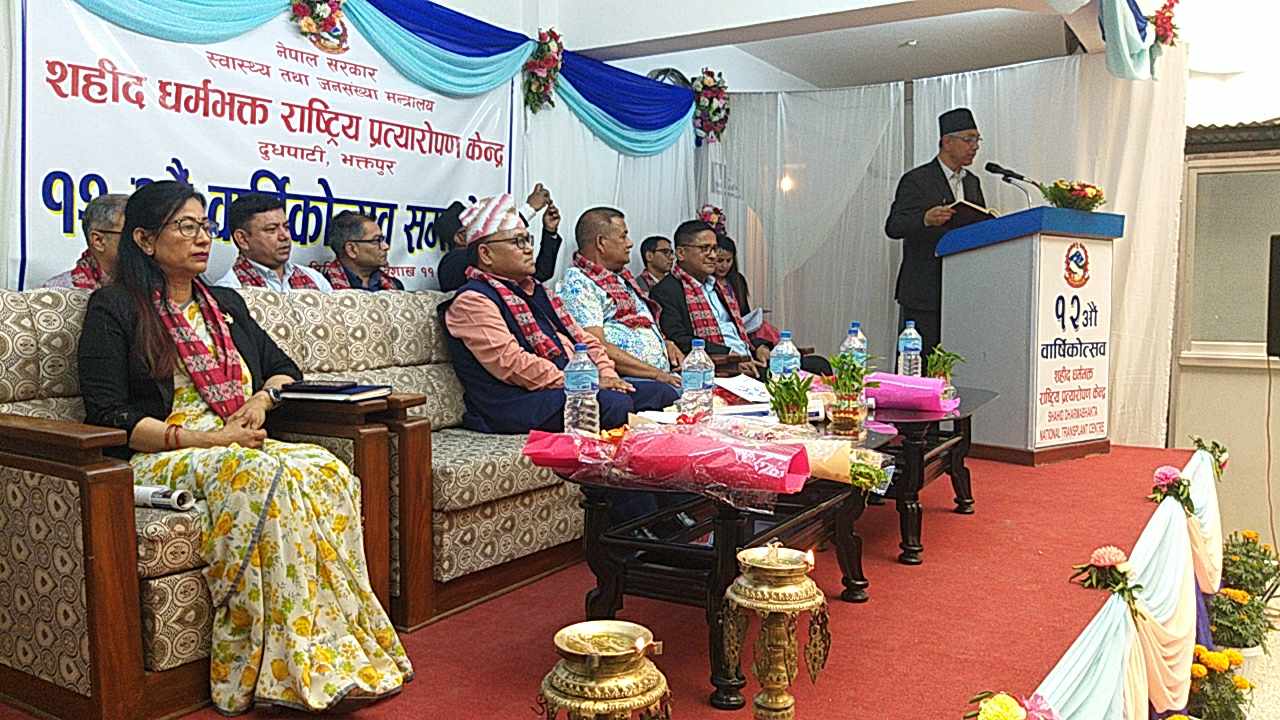 शहीद धर्मभक्त राष्टिय प्रत्यारोपण केन्द्रको १२ औ वार्षिक उत्सव तस्वीरहरुमा 