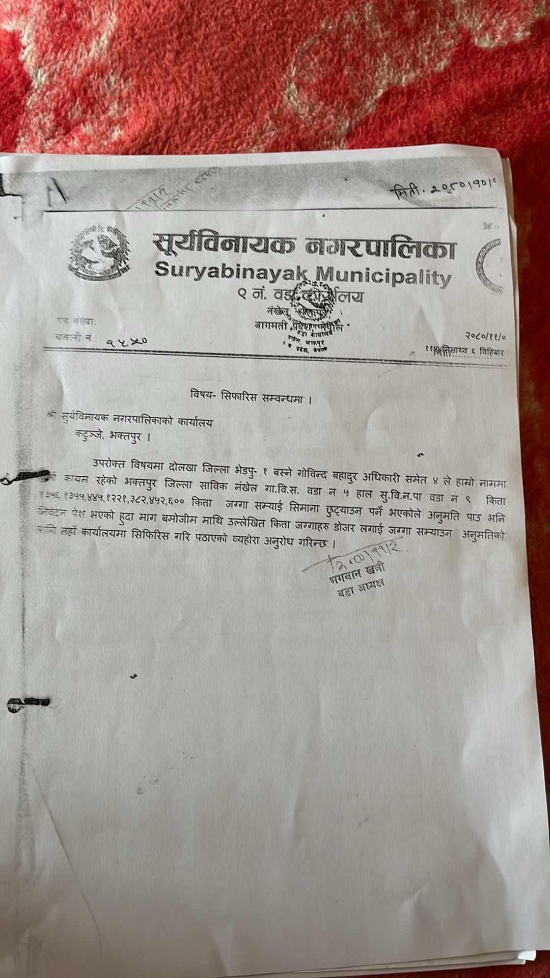 सूर्यविनायक —९ नंखेलका वडा अध्यक्षको डोजर मोह किन ? 