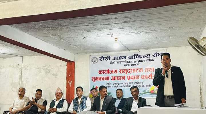 मनिषको अध्यक्षतामा रोशी गाउँपालिकामा उद्योग वाणिज्य संघ गठन