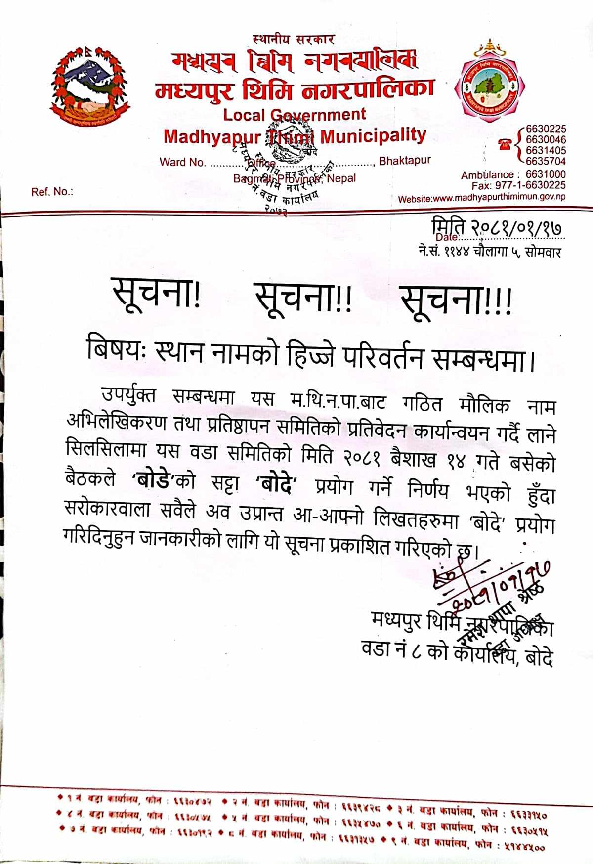 अव वोडे होइन, बोदे (सूचनासहित) 
