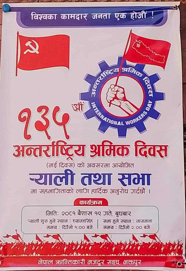 भोलि भक्तपुरमा रयाली तथा सभा हुने 