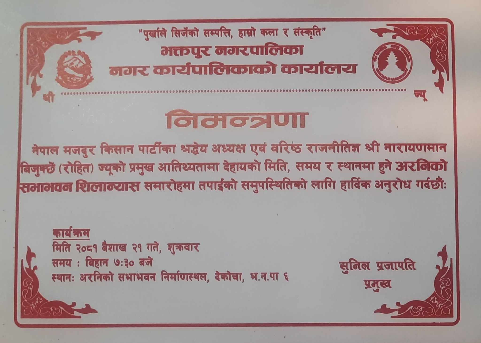 भोलि अरनिको सभा भबन शिलान्यास हुने (निमन्त्रणासहित)