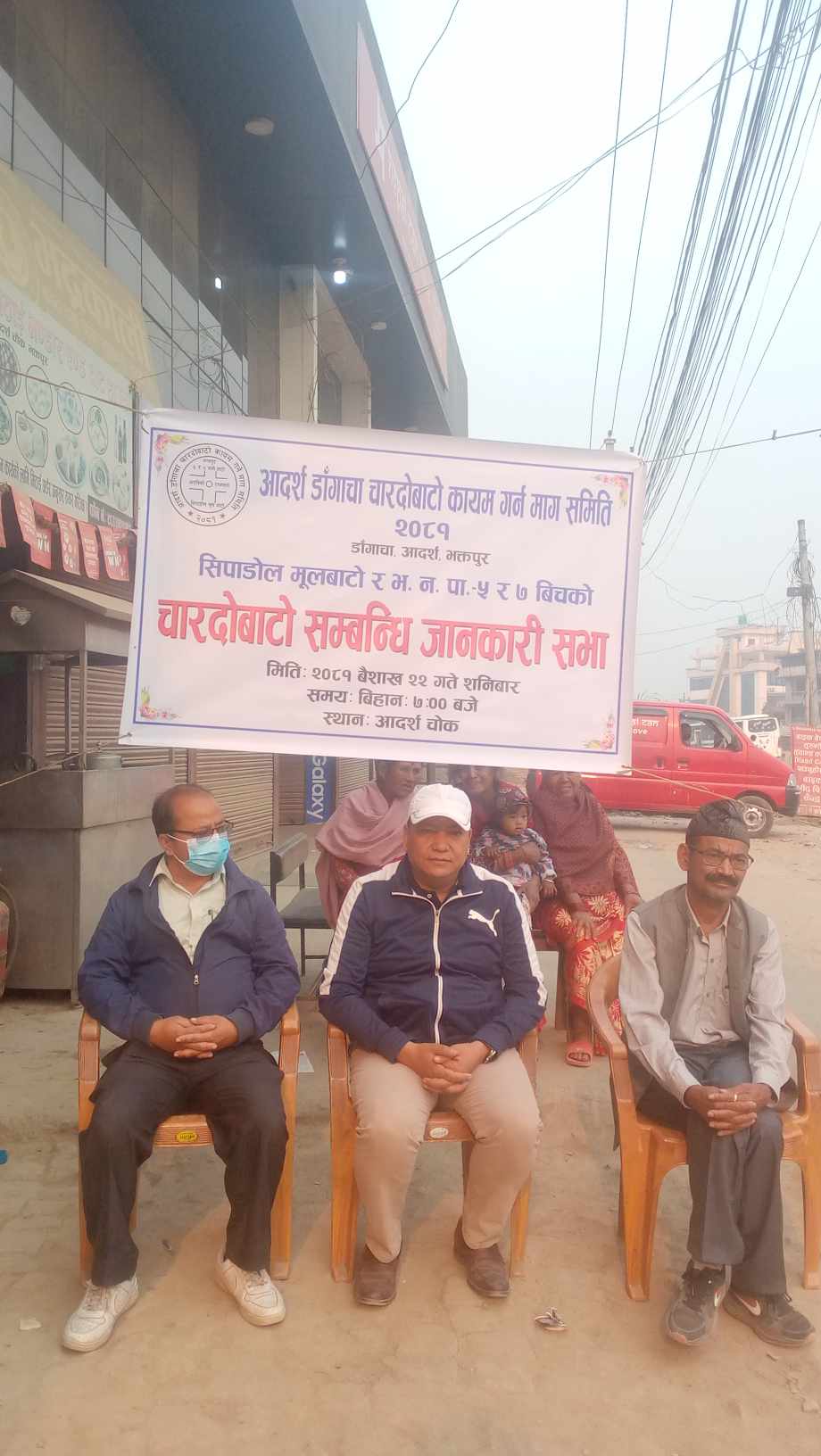 आदर्शमा चारदोवाटो सम्वन्धी जानकारी सभा (तस्वीरहरुसहित) 