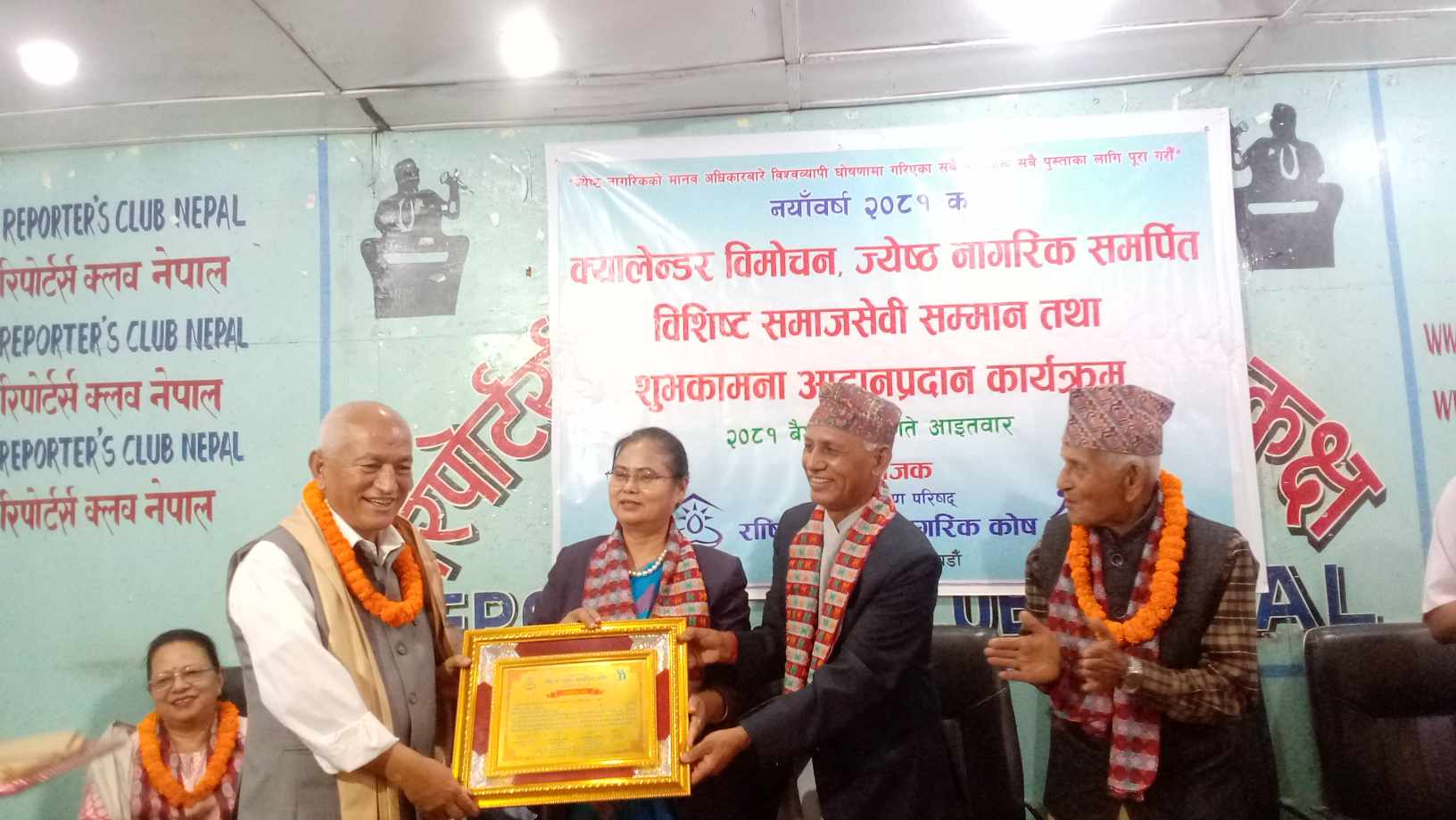 भक्तपुरसहित पाँंच संस्थाका जेष्ठ नागरिकहरुप्रति समर्पित जेष्ठ नागरिकहरु सम्मानित 