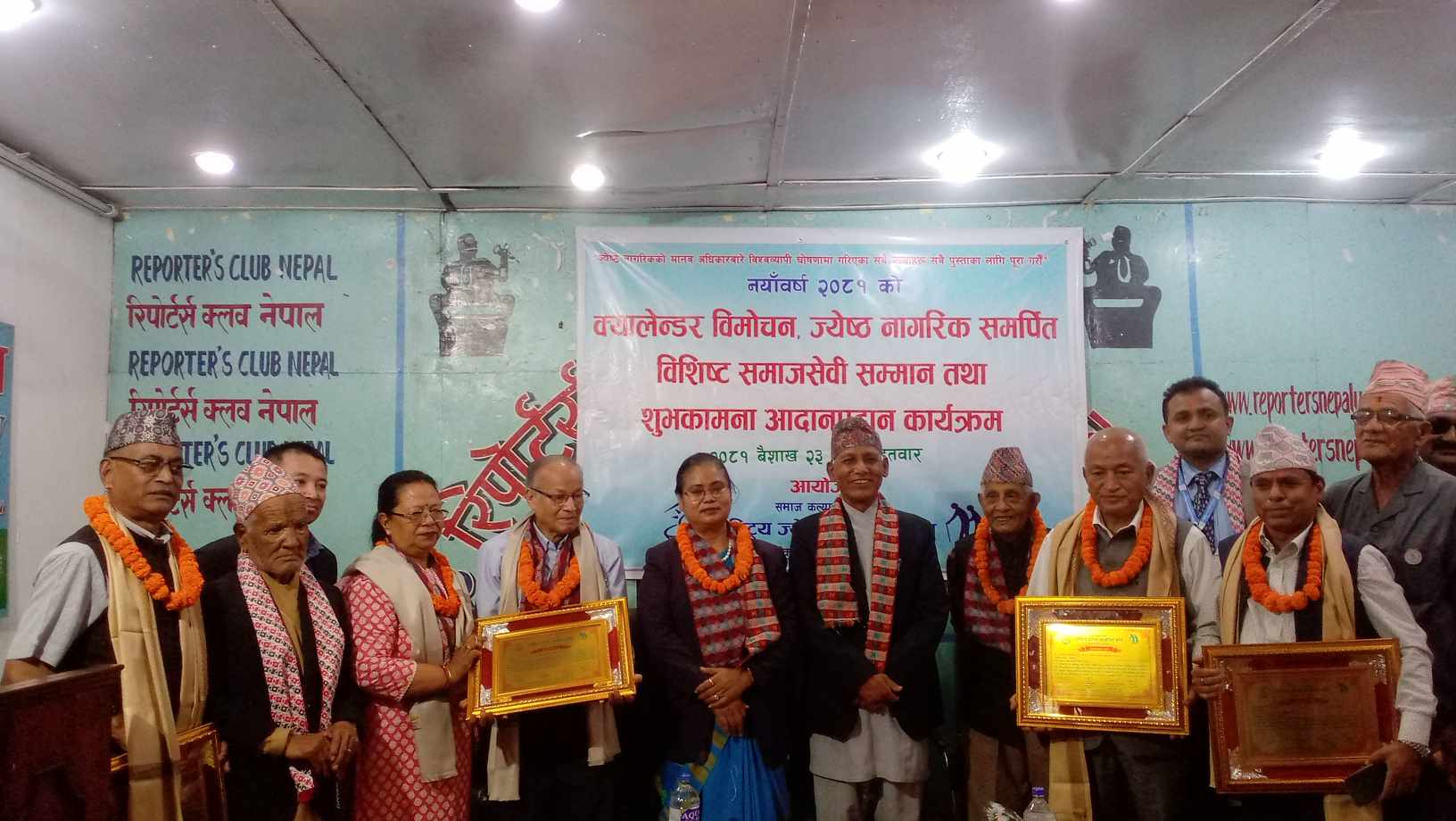 भक्तपुरसहित पाँंच संस्थाका जेष्ठ नागरिकहरुप्रति समर्पित जेष्ठ नागरिकहरु सम्मानित 