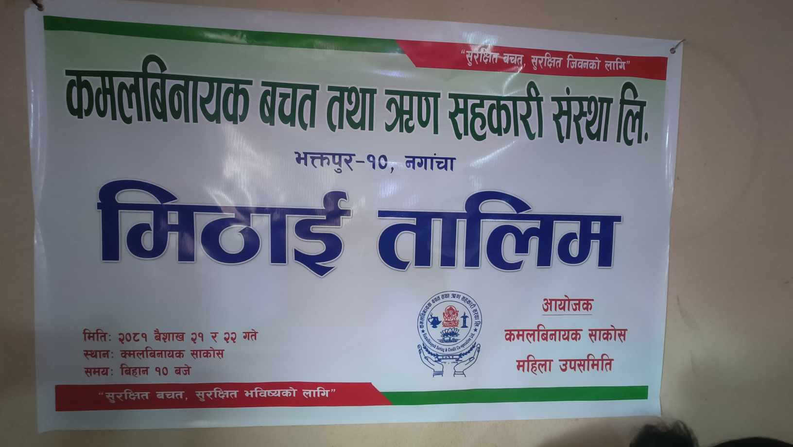 मिठाई तालिममा महिलाहरु रमाएपछि ....