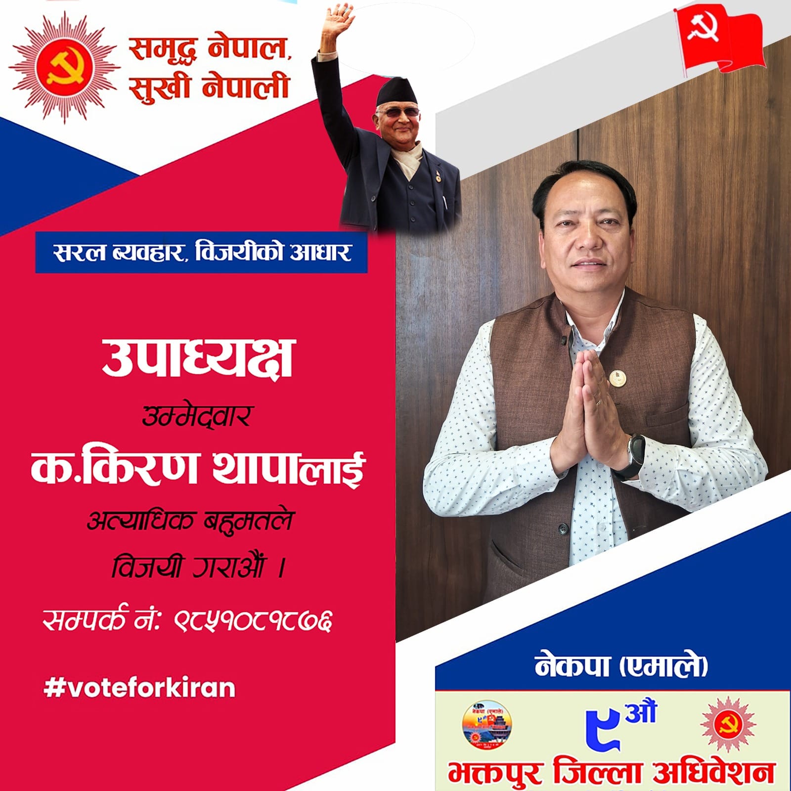 एमाले भक्तपुर चुनावमा ः दुई वटा प्यानलवीच भीडन्त 