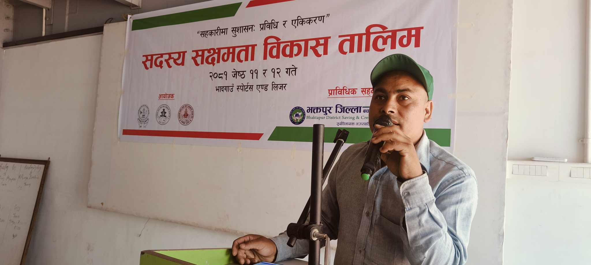 साकोसका संचालकलाई दुइ दिनको तालिम 