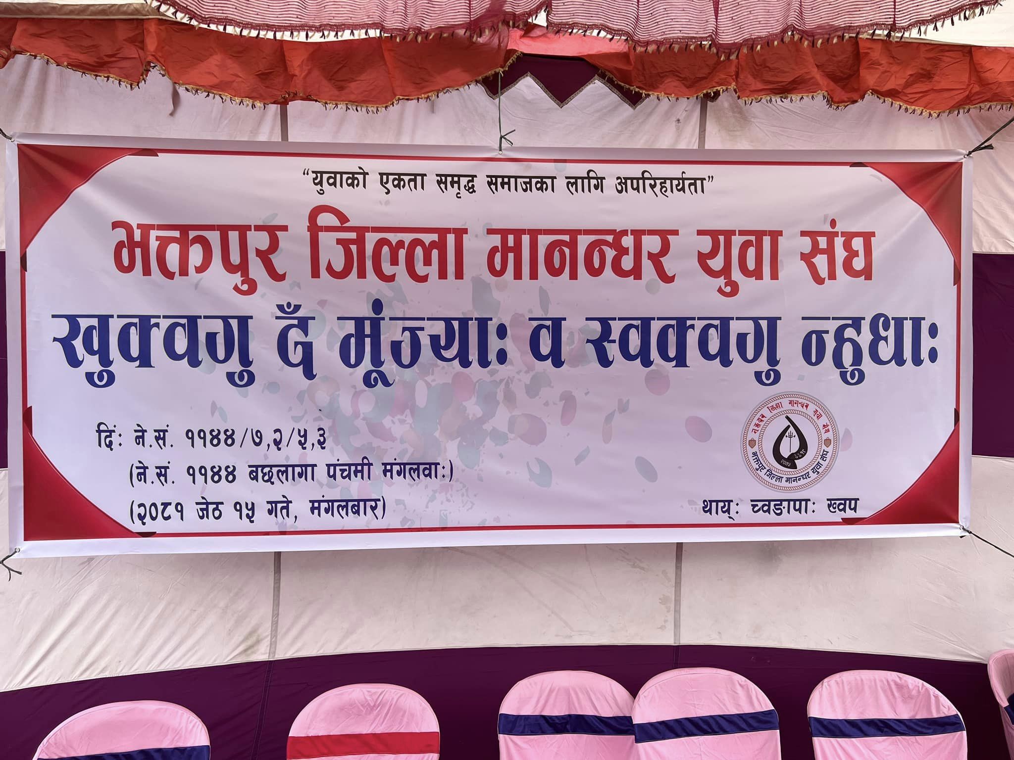 मानन्धर युवा संघ भक्तपुरमा रामबहादुर