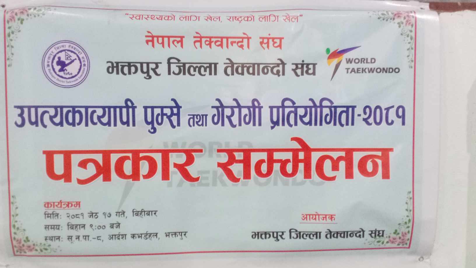भोलिदेखि भक्तपुरमा उपत्यकाव्यापी पुम्से तथा गेरोगी तेक्वान्दो प्रतियोगिता