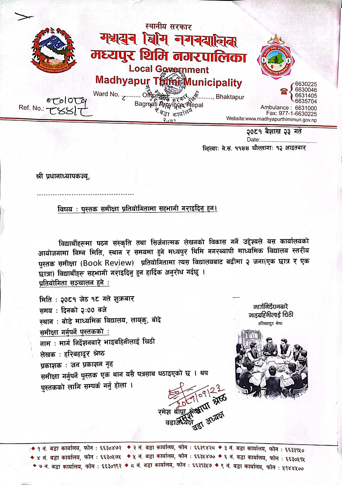 वोदेमा पुस्तक समिक्षा प्रतियोगिता