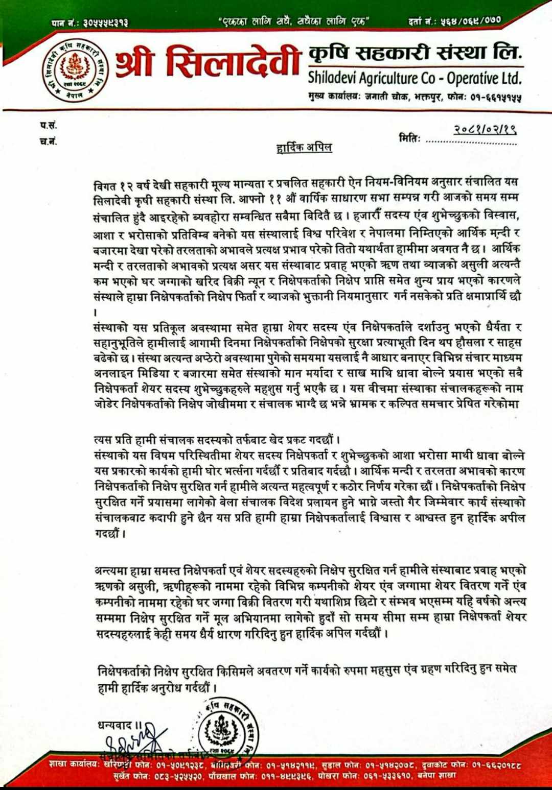 सिलादेवीको भनाई ः सञ्चालक भाग्दै छ भन्नु भ्रामक