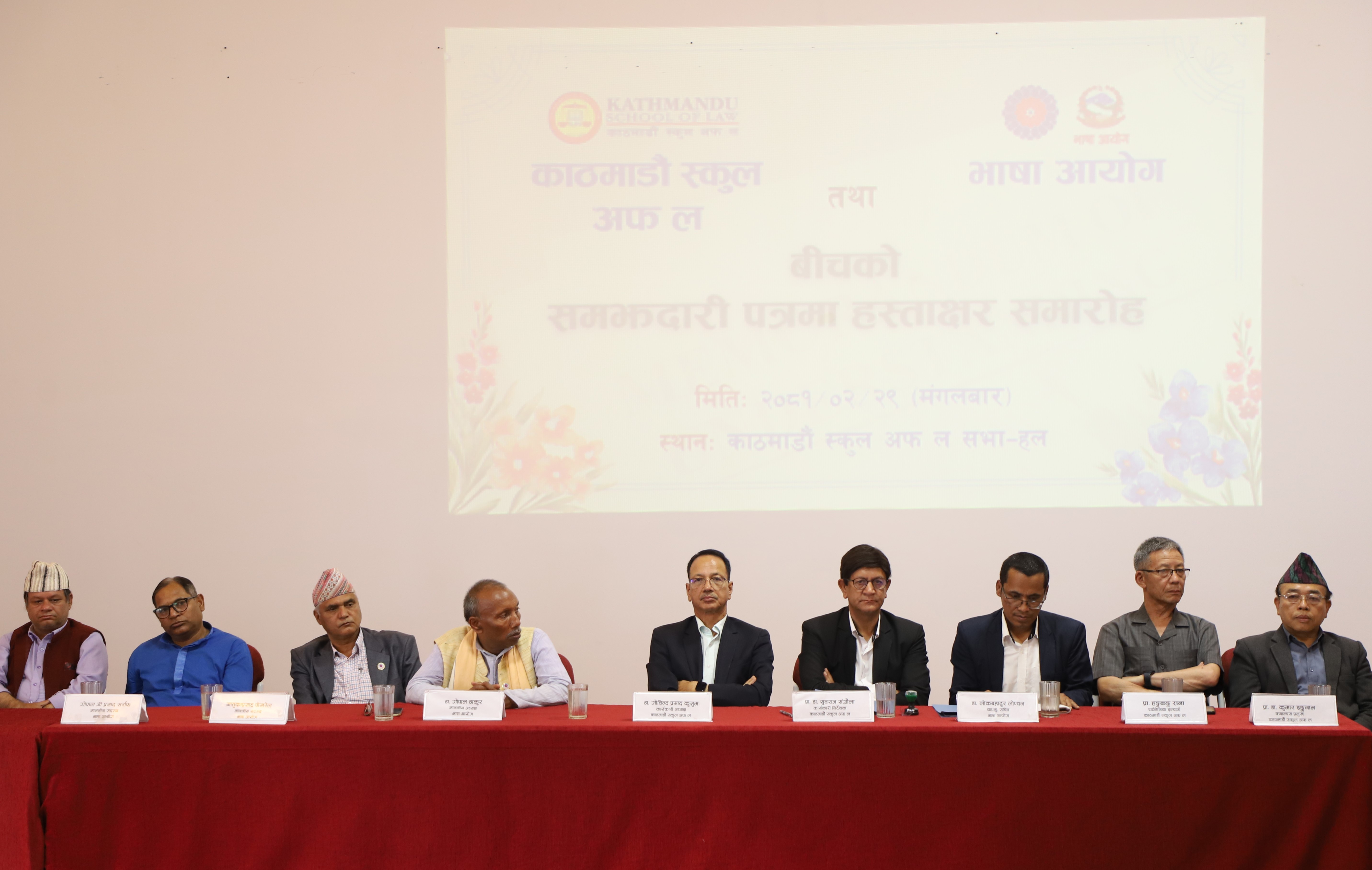 काठमाडौं स्कुल अफ ल तथा भाषा आयोग बीच समझदारी पत्रमा हस्ताक्षर