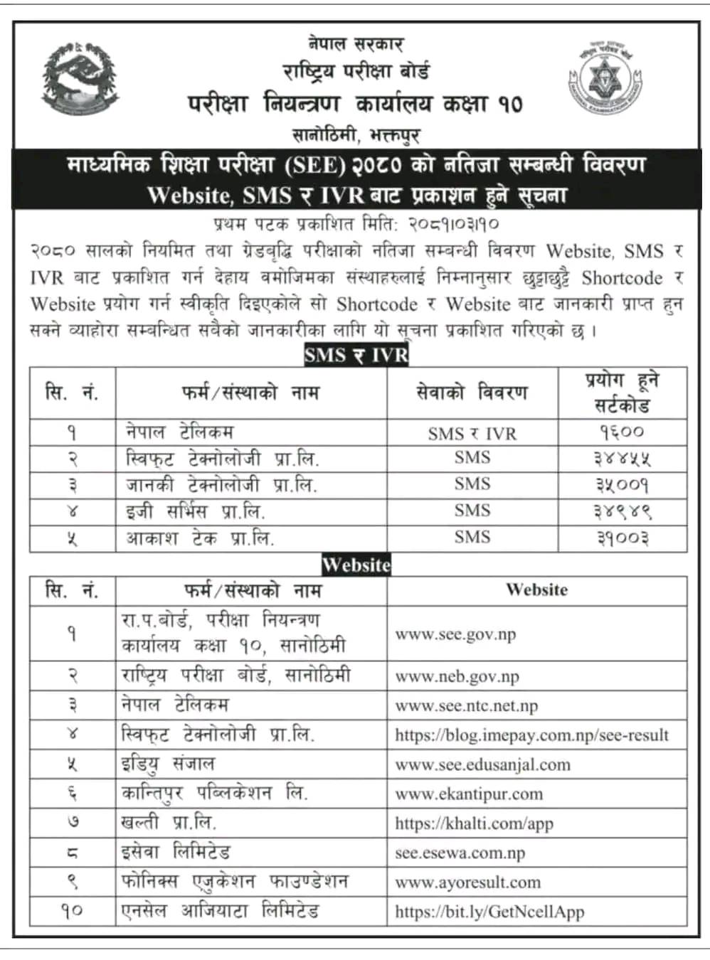 एसइईको नतिजा अव केही दिनमै 