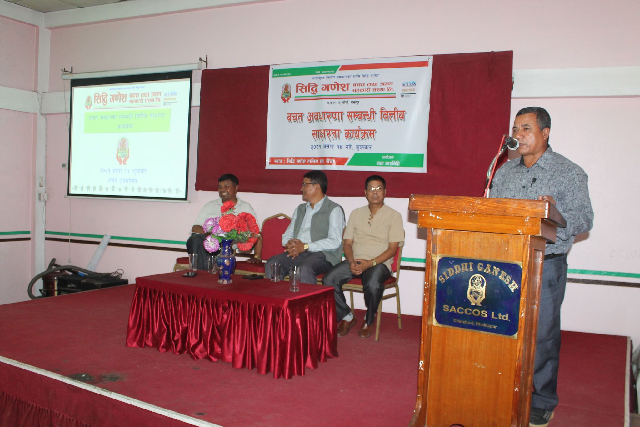 सकियो बचत अवधारणा सम्बन्धी वित्तीय साक्षरता 