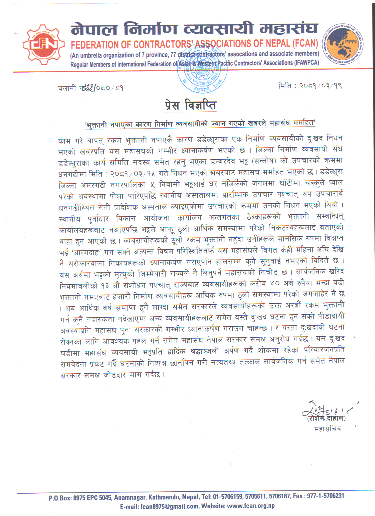 रकम भुक्तानी नपाएकै कारण एक निर्माण व्यवसायीको निधन