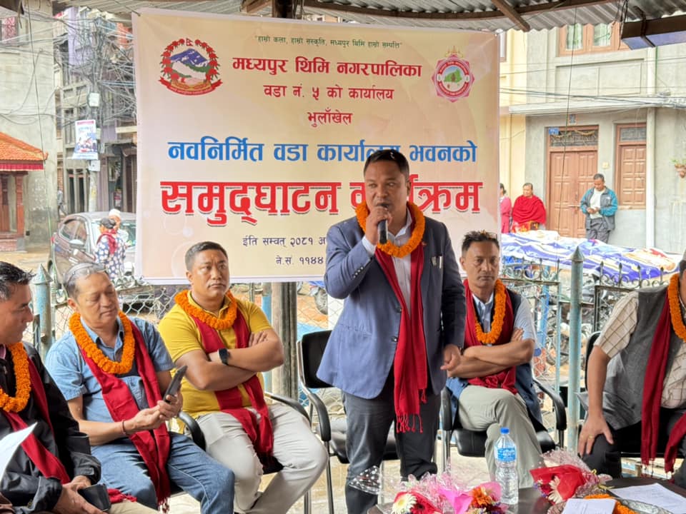 मध्यपुर थिमि नगरपालिका वडा नं ५ अव आफनै भबनमा