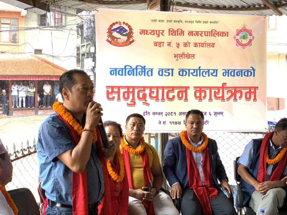 मध्यपुर थिमि नगरपालिका वडा नं ५ अव आफनै भबनमा