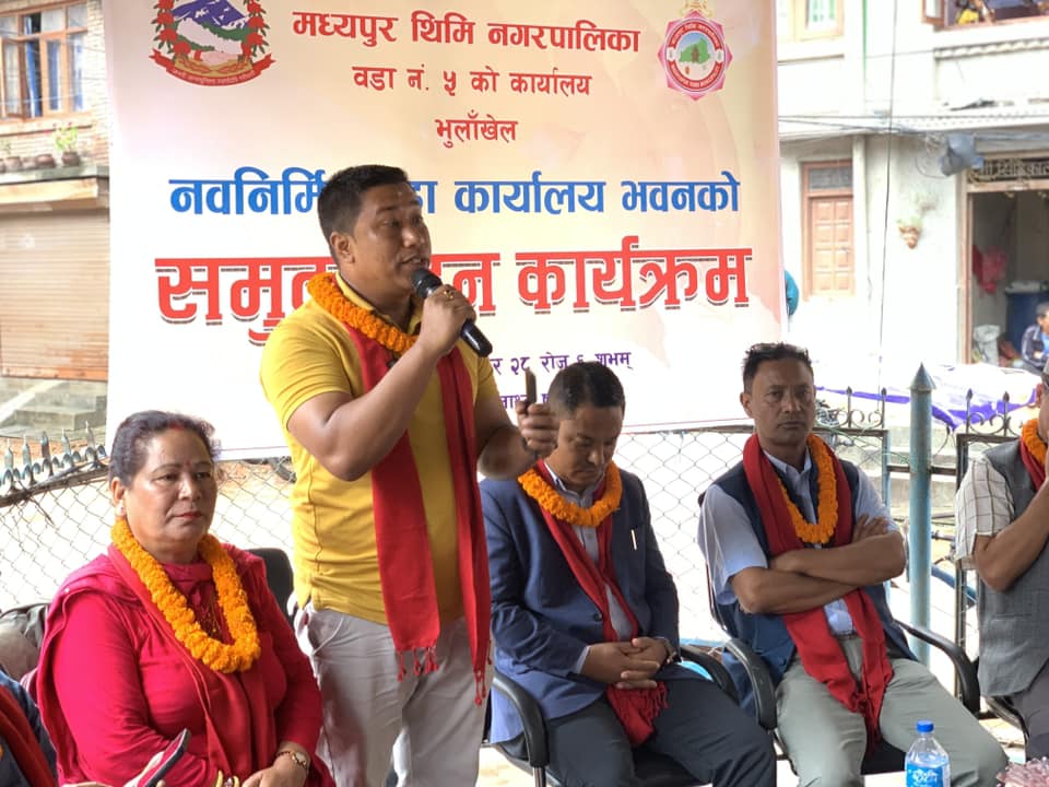 मध्यपुर थिमि नगरपालिका वडा नं ५ अव आफनै भबनमा