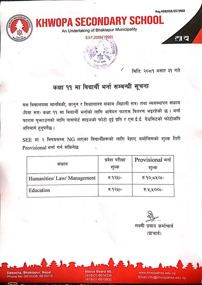 ख्वपमा बिज्ञान र व्यवस्थापन संकायमा भर्ना बन्द (सूचनासहित)