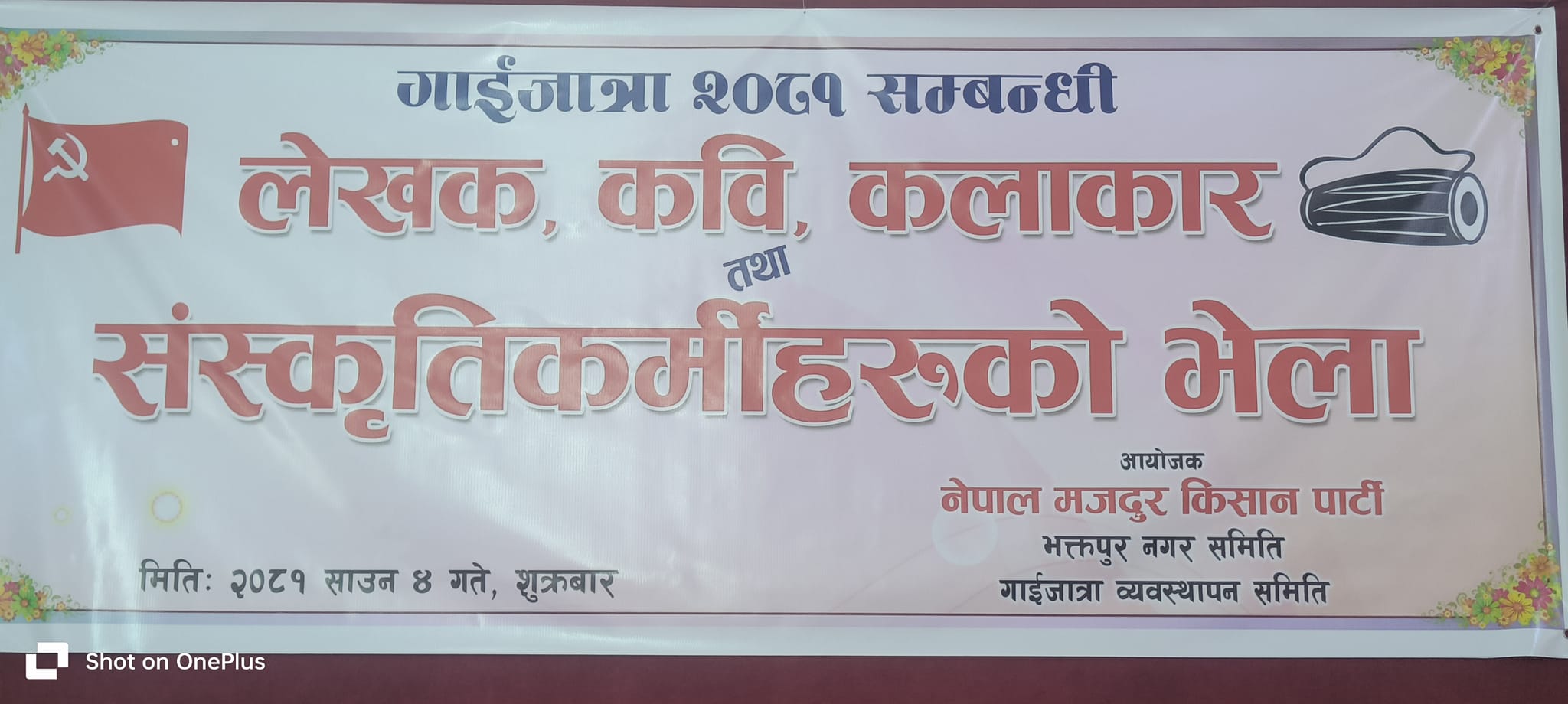 गाईजात्रा २०८१ का लागि भक्तपुरमा भयो भेला