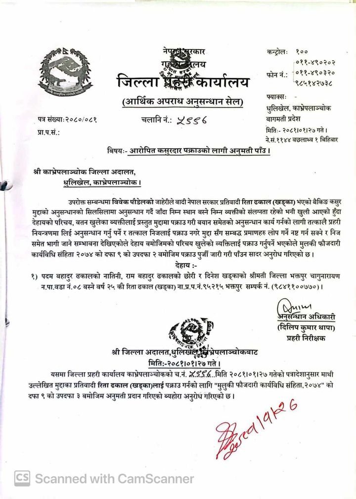 सुडालका खड्काबाट सुडालबासी ठगिए