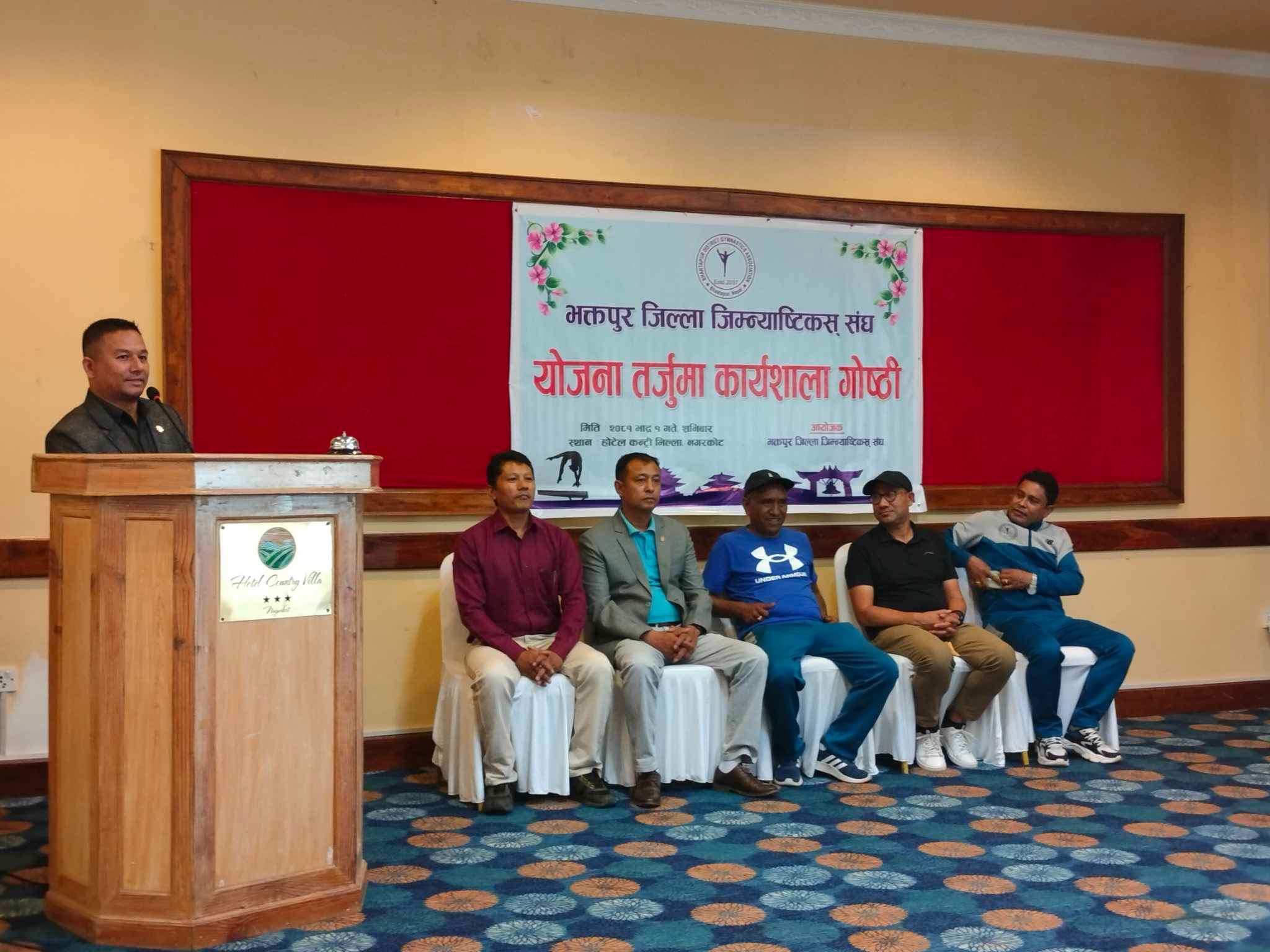 सकियो भक्तपुर जिल्ला जिम्न्याष्टिकस् संघको योजना तर्जुमा गोष्ठी